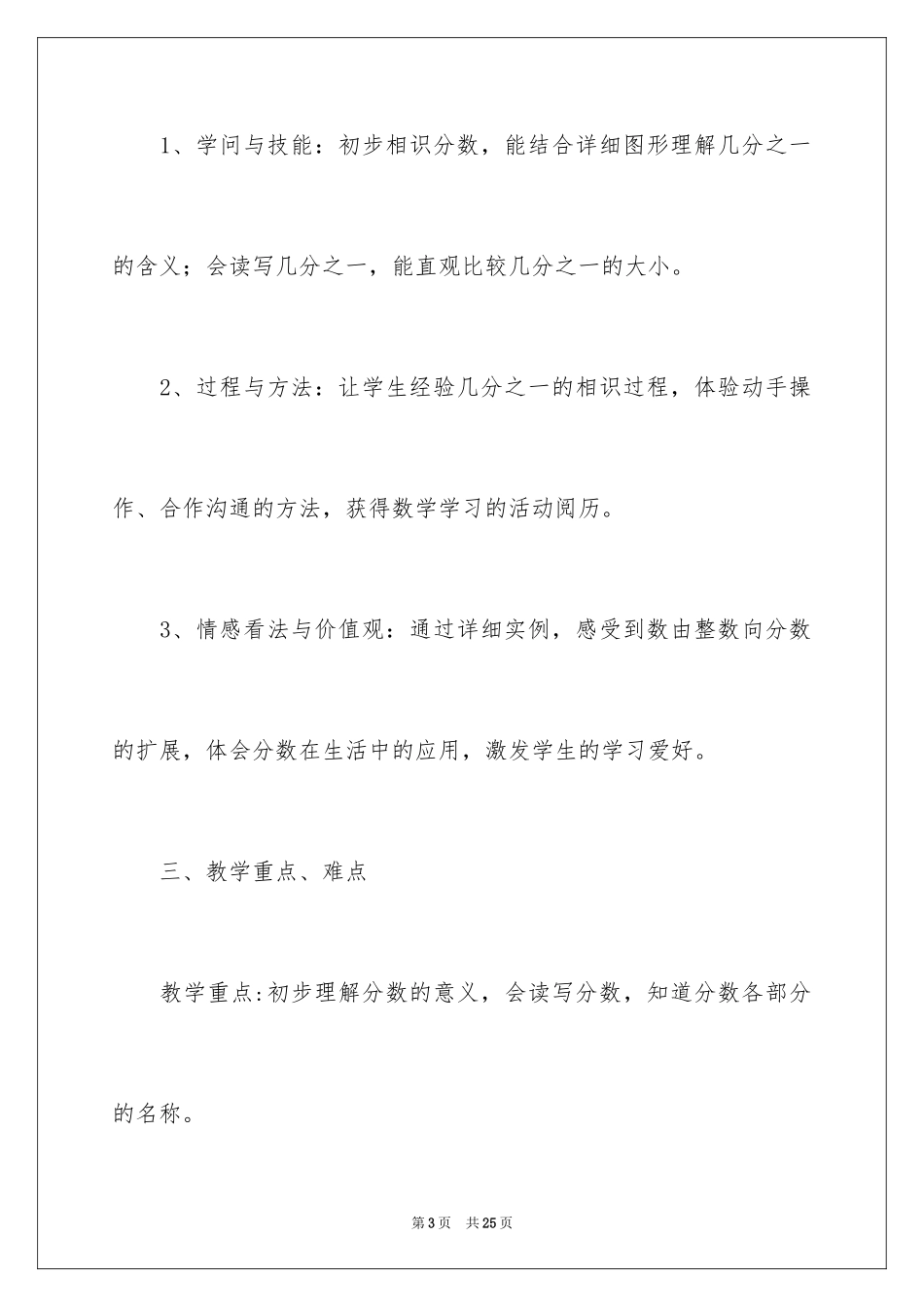 2024三年级数学说课稿_74_第3页