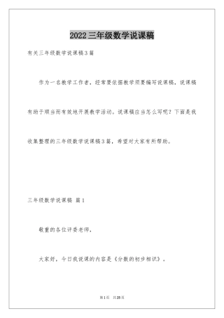 2024三年级数学说课稿_74