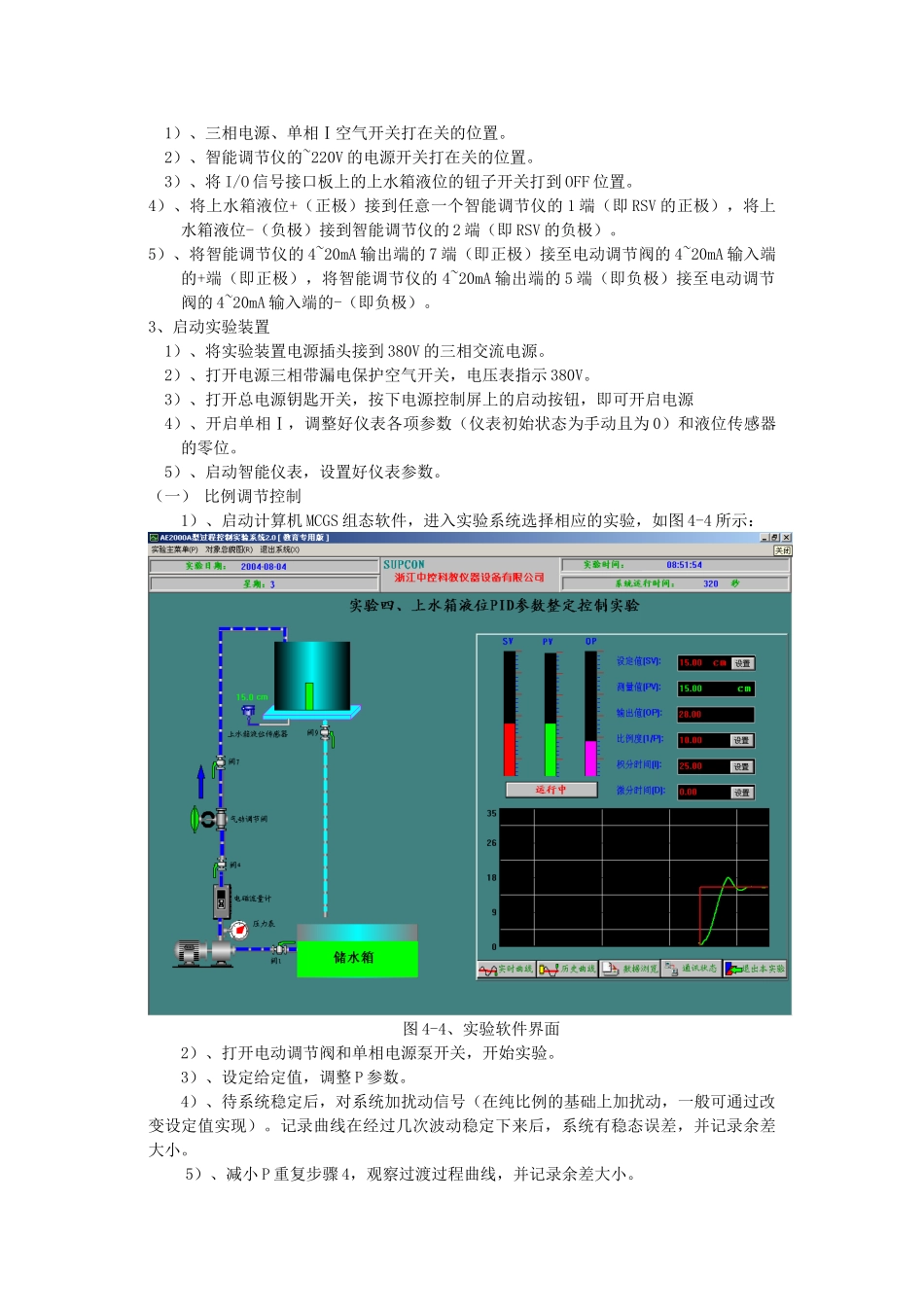 上水箱液位PID整定实验_第2页