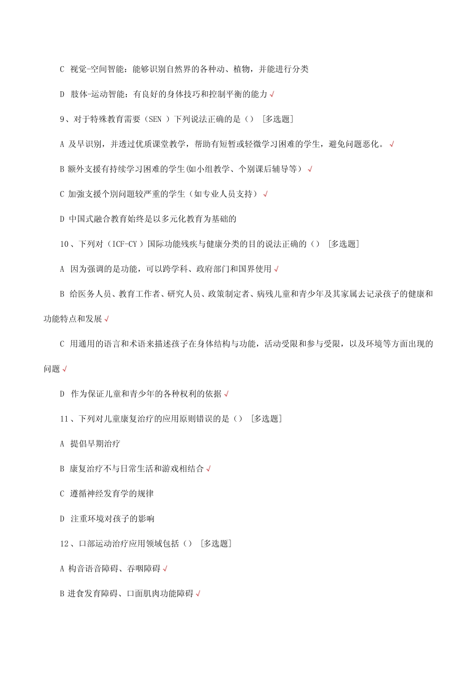 儿童康复训练师理论考试试题及答案 _第3页
