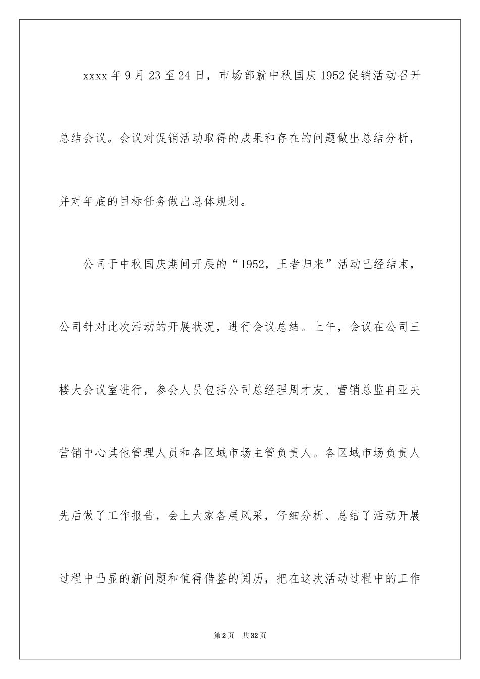 2024促销活动总结_45_第2页