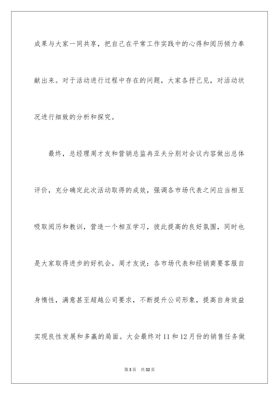 2024促销活动总结_45_第3页