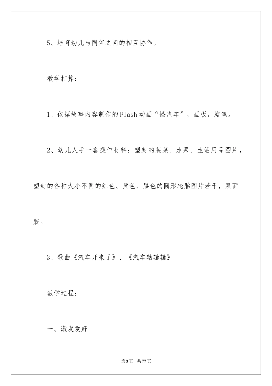 2024《怪汽车》教案_2_第3页