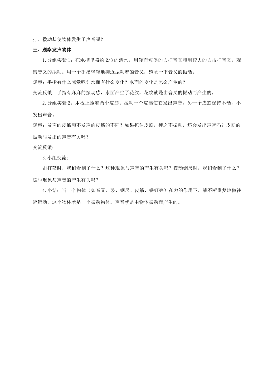 四年级科学上册 声音是怎样产生的 教科版_第2页