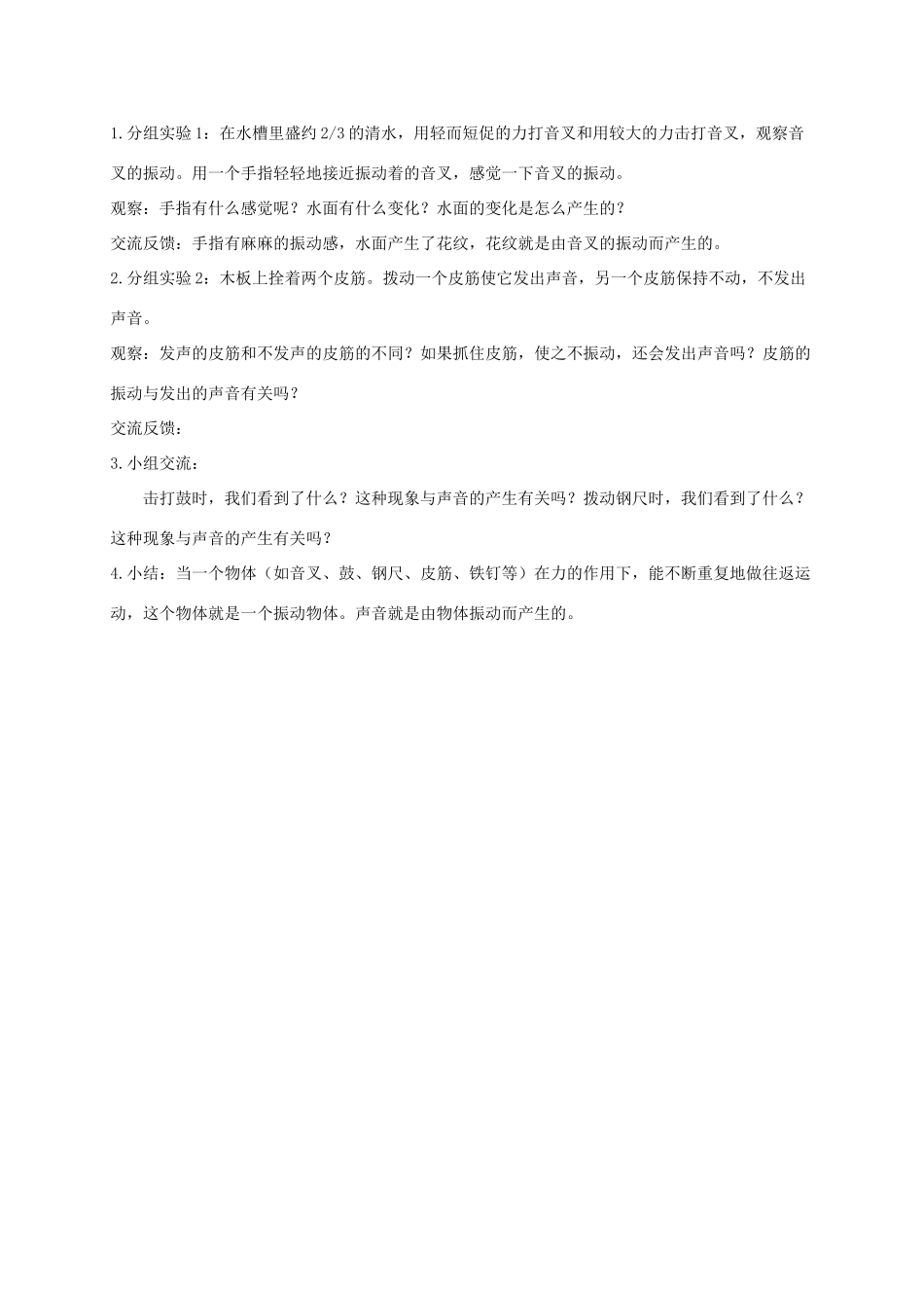 四年级科学上册 声音是怎样产生的1教案 教科版_第2页