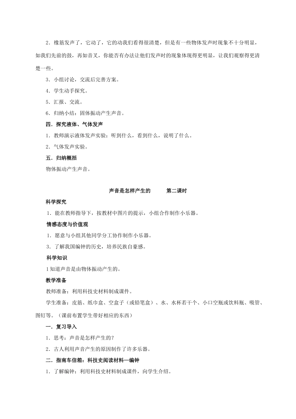 四年级科学上册 声音是怎样产生的教案 湘教版_第2页