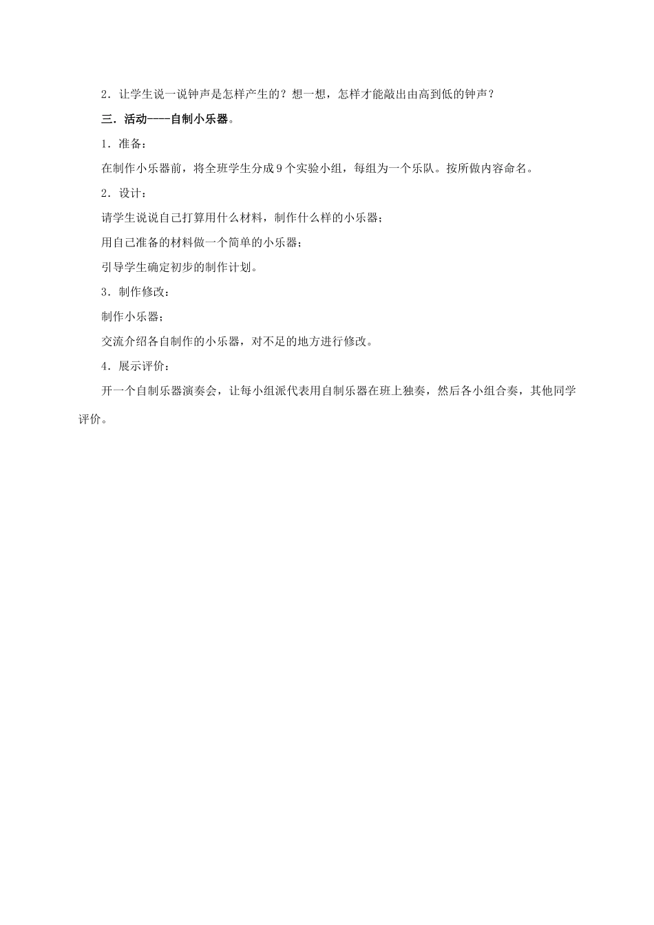 四年级科学上册 声音是怎样产生的教案 湘教版_第3页