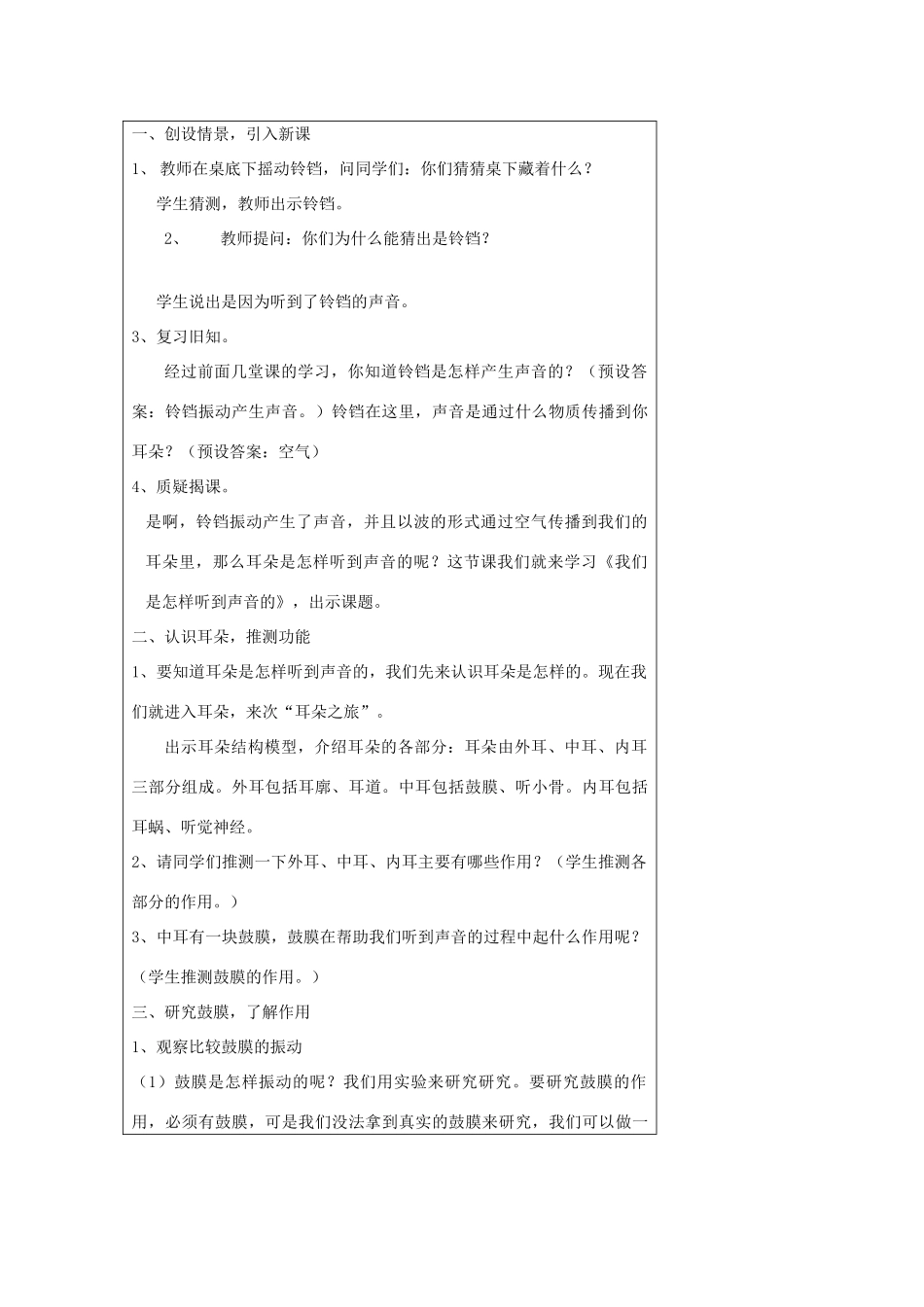 四年级科学上册 声音6 我们是怎样听到声音的教案 教科版-教科版小学四年级上册自然科学教案_第2页