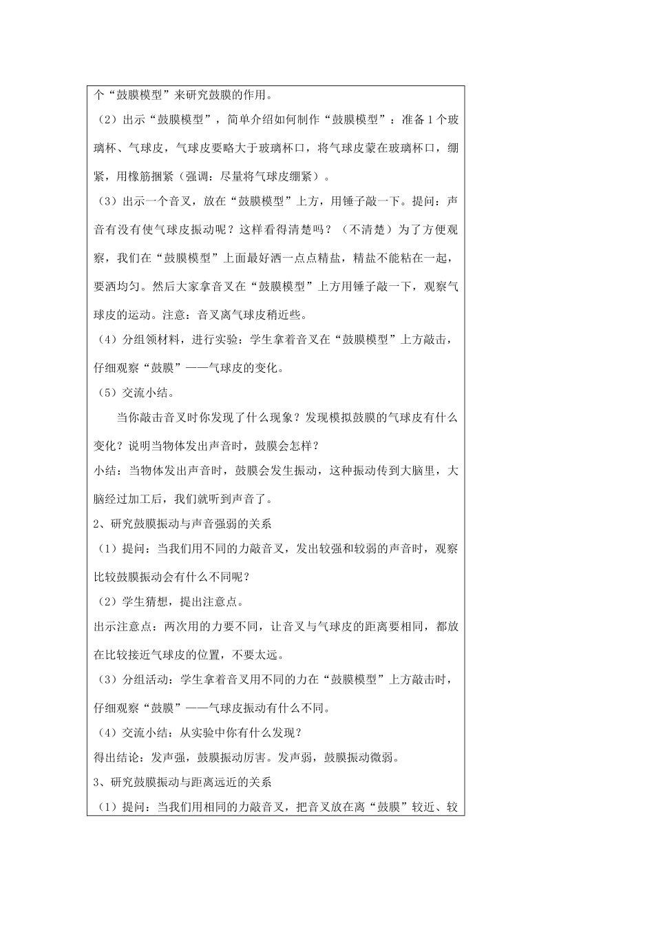 四年级科学上册 声音6 我们是怎样听到声音的教案 教科版-教科版小学四年级上册自然科学教案_第3页