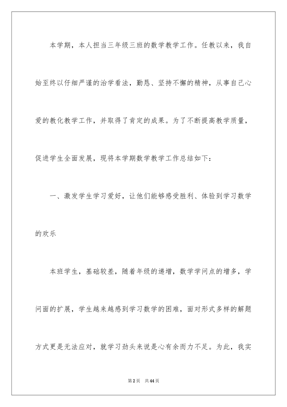 2024三年级数学教学工作总结_54_第2页