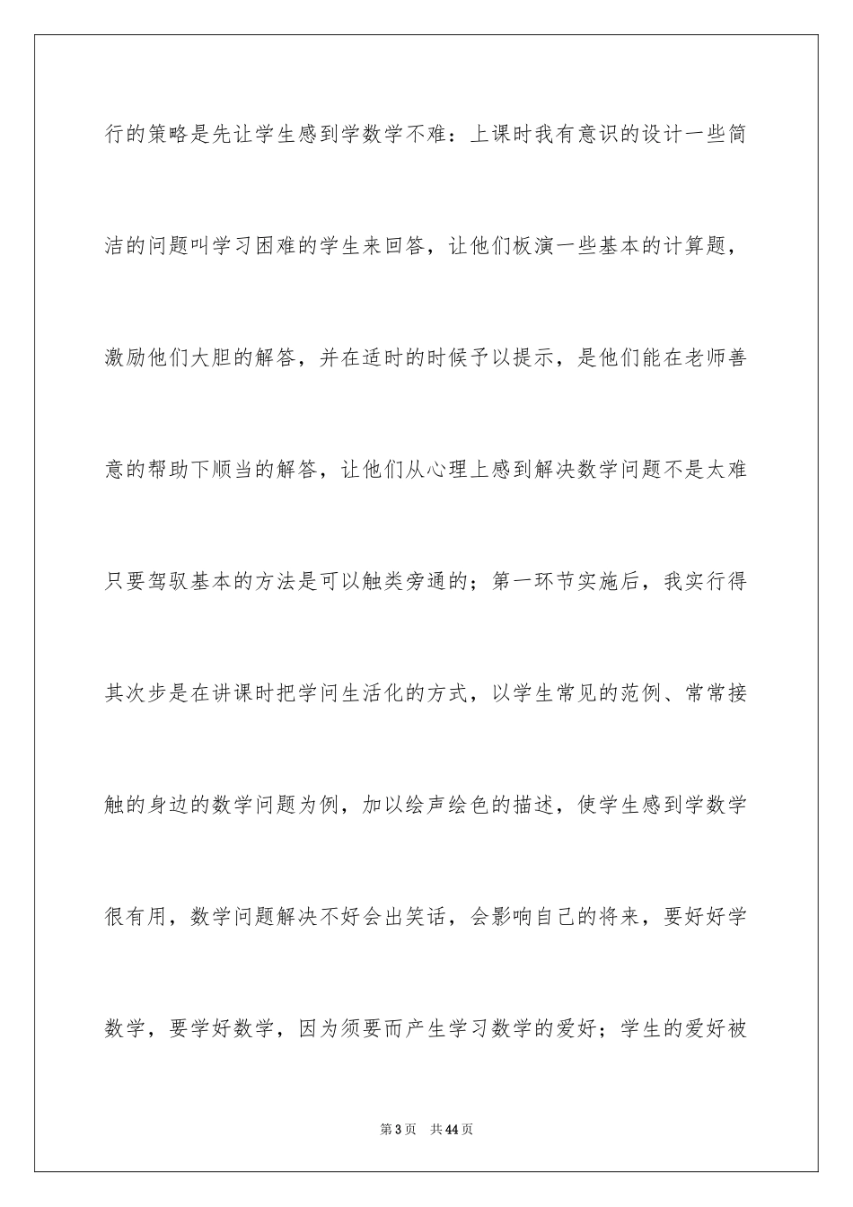 2024三年级数学教学工作总结_54_第3页
