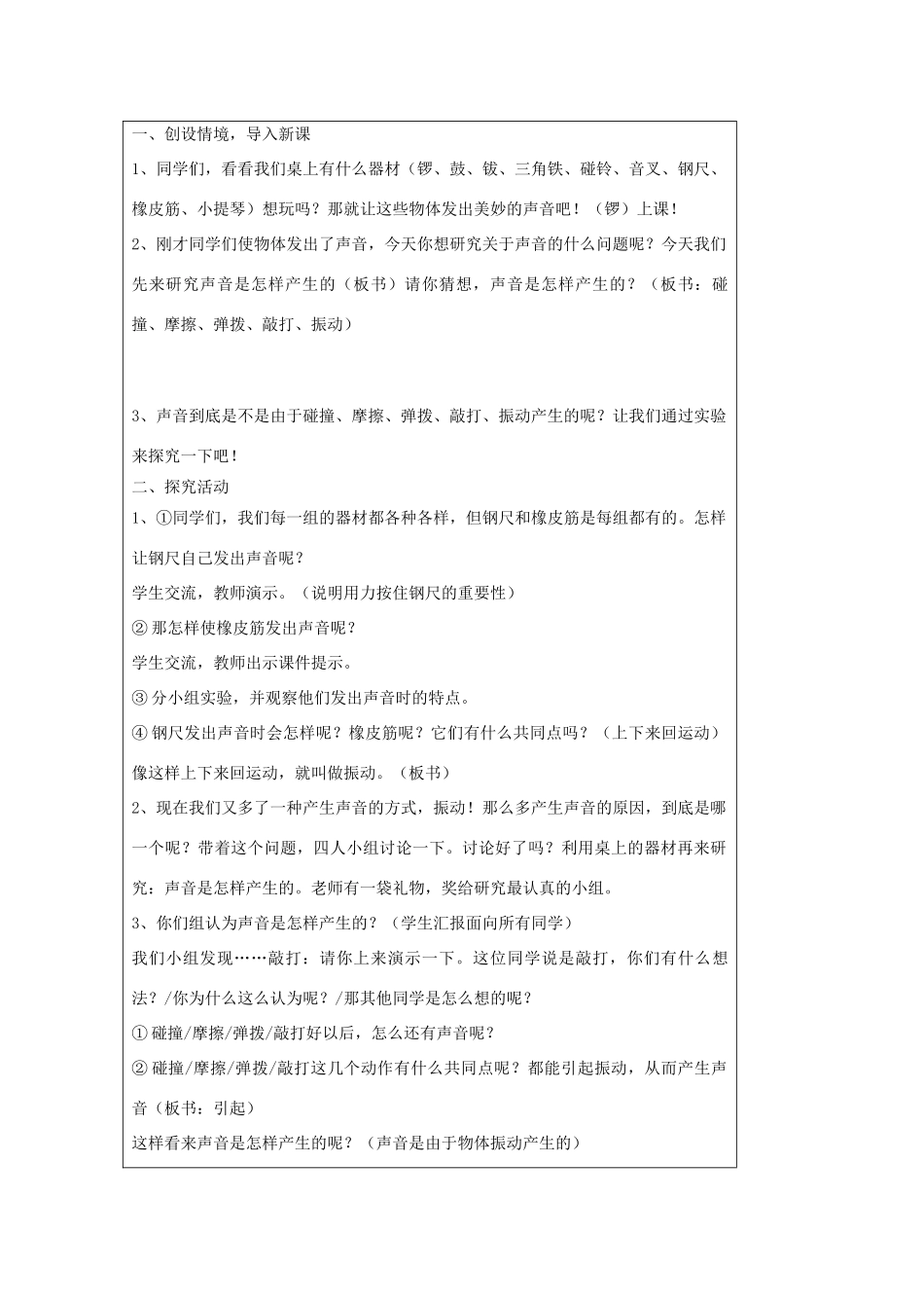 四年级科学上册 声音2 声音是怎样产生的教案 教科版-教科版小学四年级上册自然科学教案_第2页