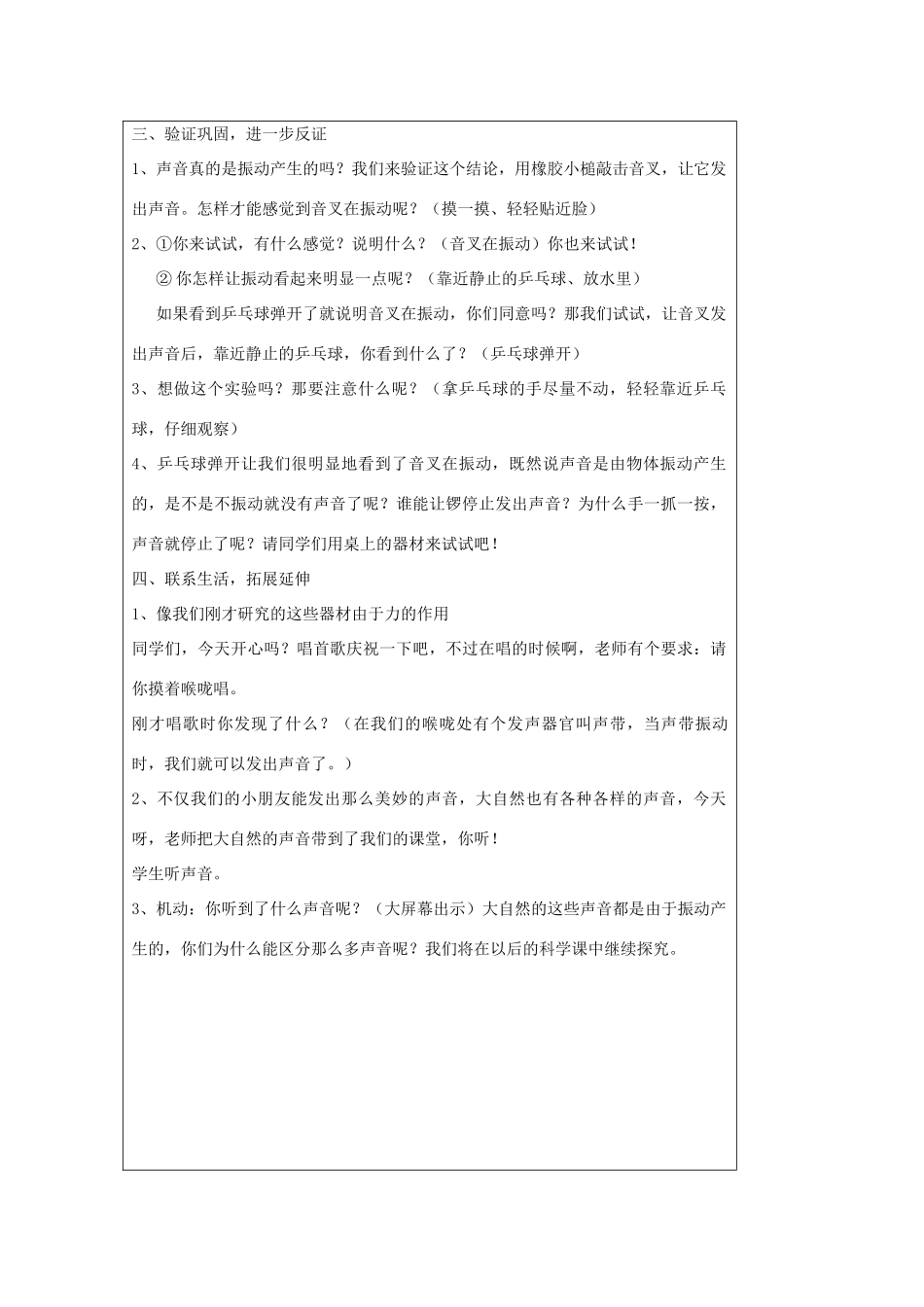 四年级科学上册 声音2 声音是怎样产生的教案 教科版-教科版小学四年级上册自然科学教案_第3页