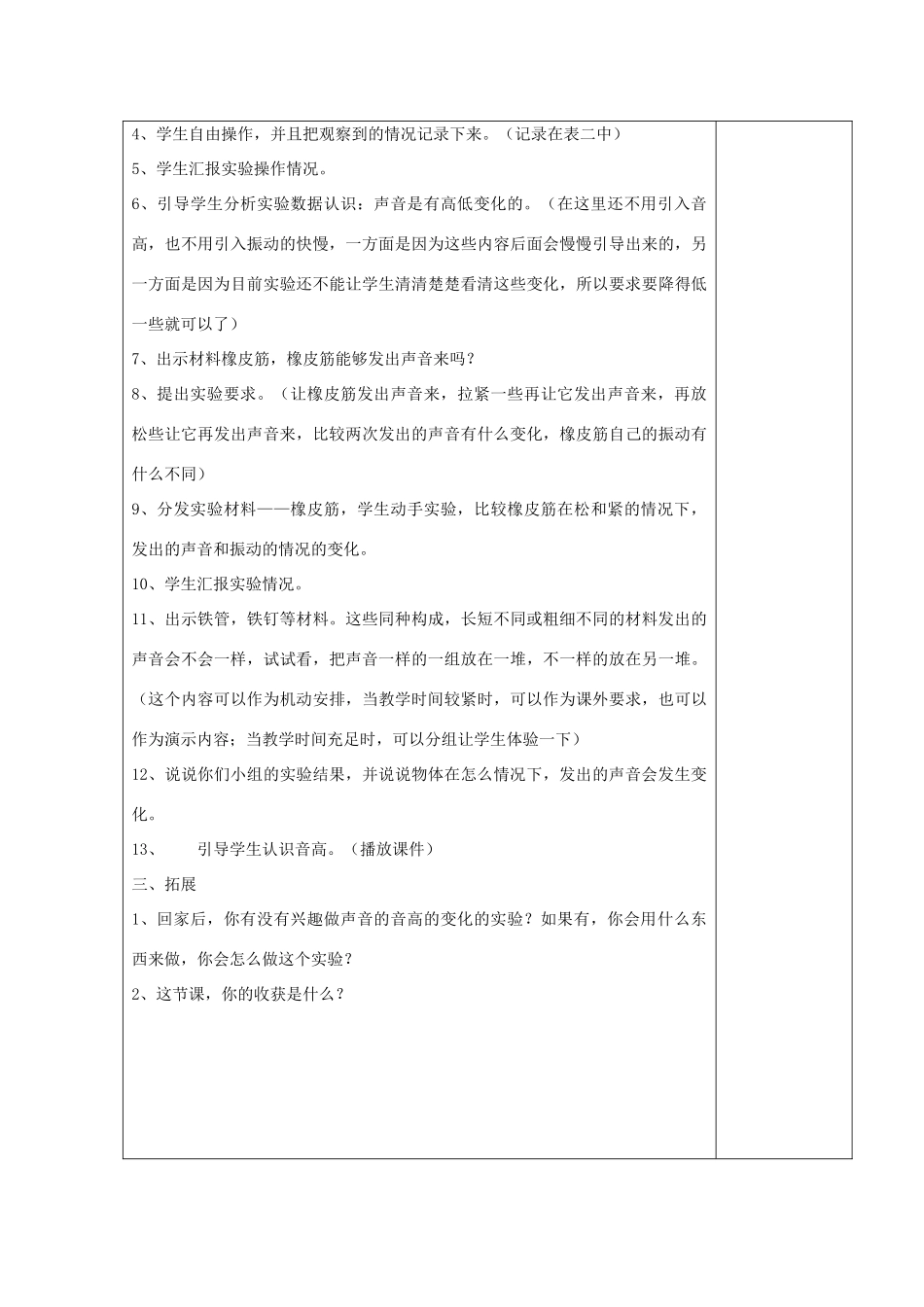 四年级科学上册 声音3 声音的变化教案 教科版-教科版小学四年级上册自然科学教案_第3页