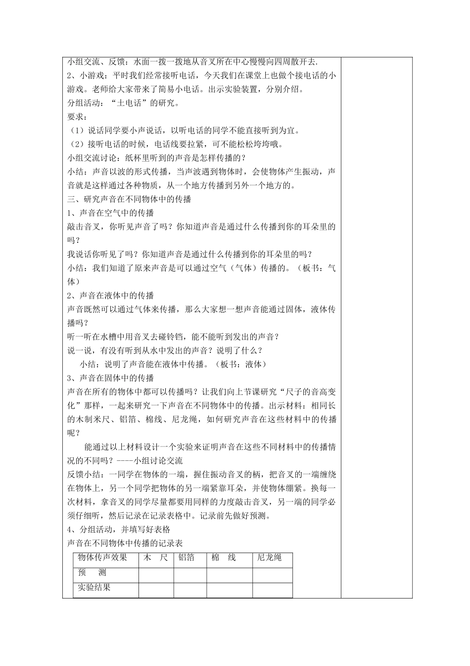 四年级科学上册 声音5 声音是怎样传播的教案 教科版-教科版小学四年级上册自然科学教案_第2页