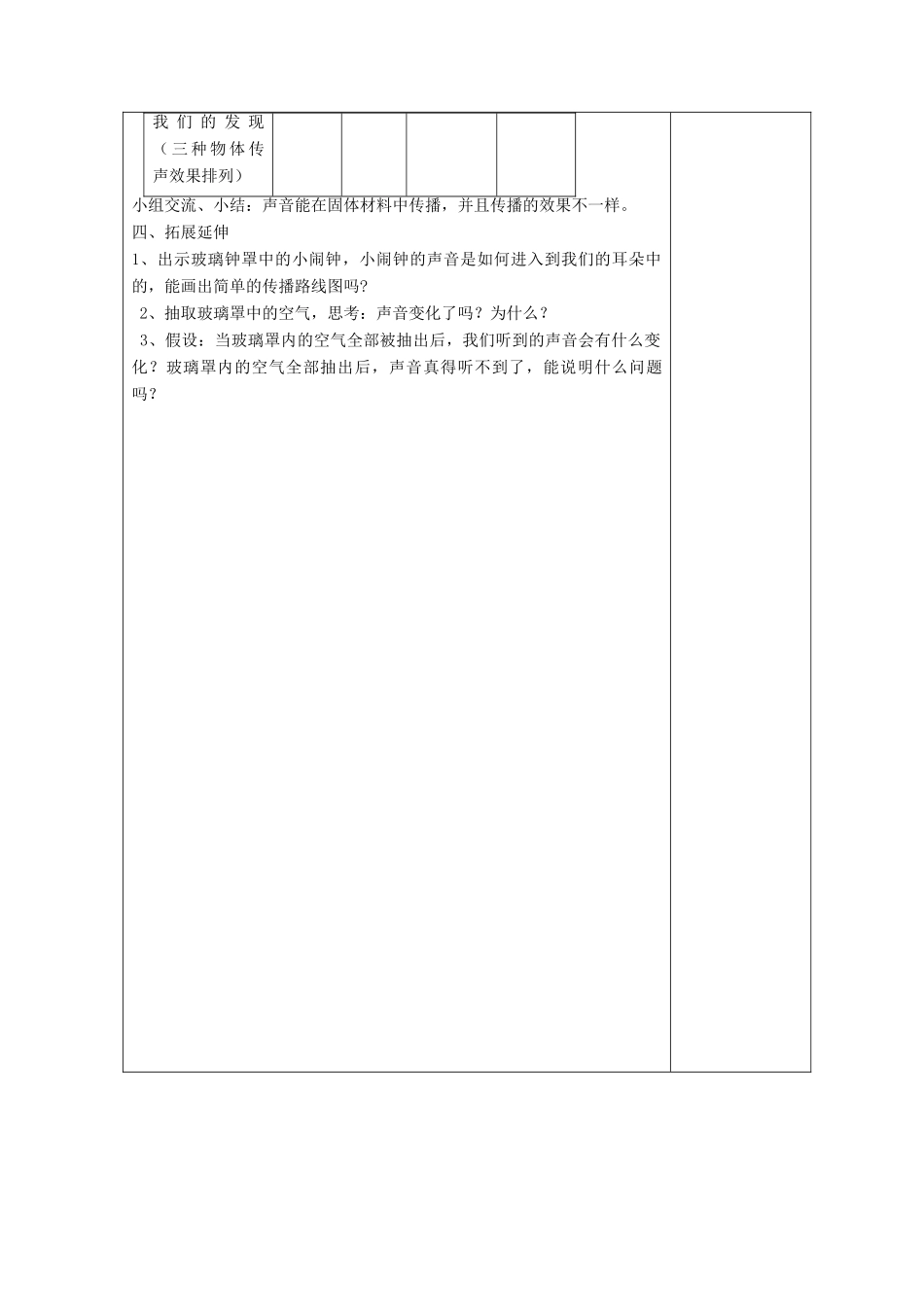四年级科学上册 声音5 声音是怎样传播的教案 教科版-教科版小学四年级上册自然科学教案_第3页