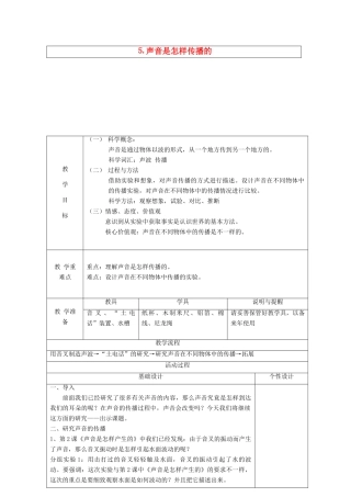 四年级科学上册 声音5 声音是怎样传播的教案 教科版-教科版小学四年级上册自然科学教案