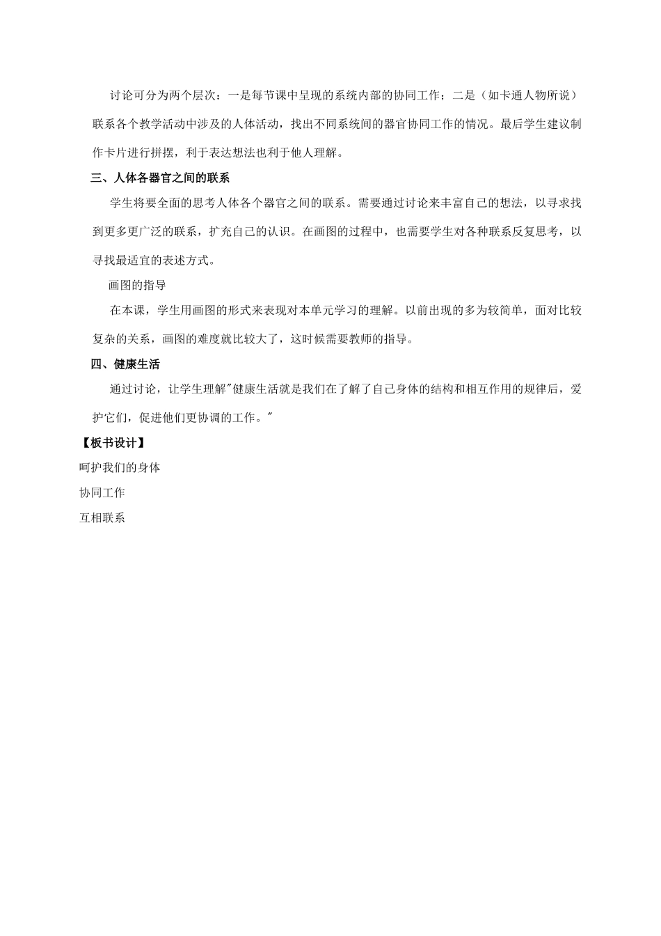 四年级科学上册 呵护我们的身体教案 教科版_第2页