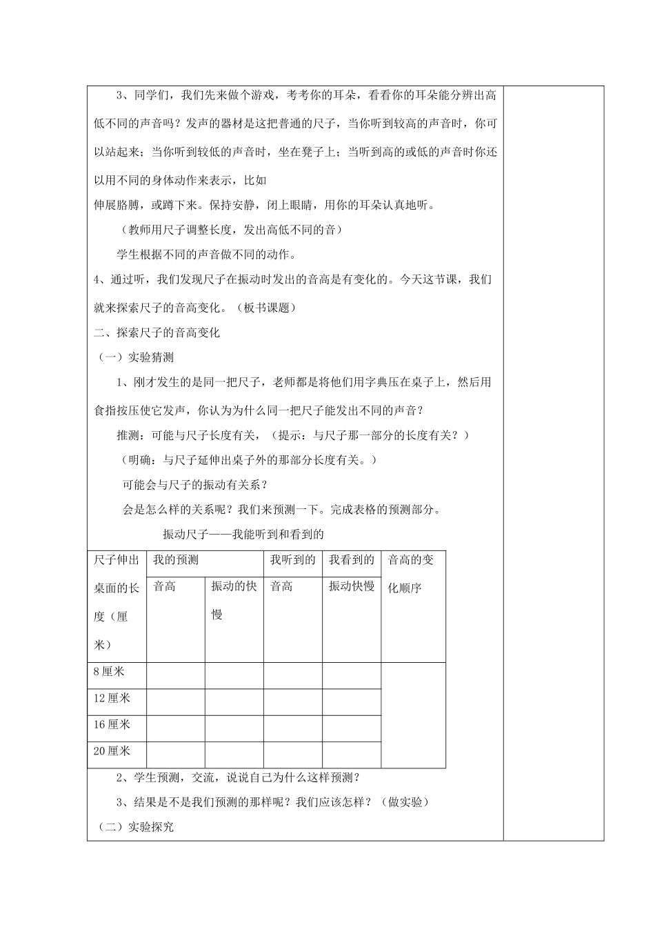 四年级科学上册 声音4 探索尺子的音高变化教案 教科版-教科版小学四年级上册自然科学教案_第2页