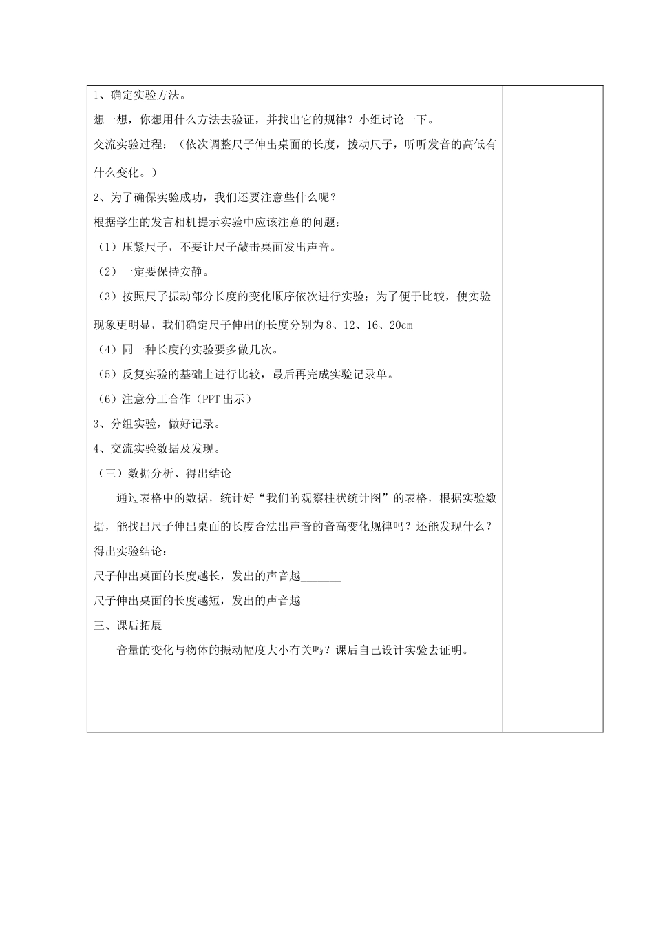 四年级科学上册 声音4 探索尺子的音高变化教案 教科版-教科版小学四年级上册自然科学教案_第3页