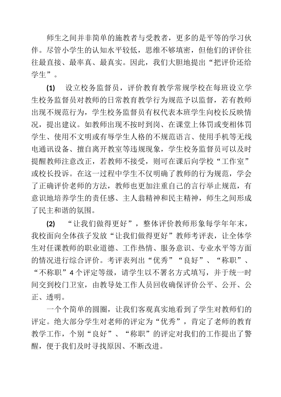 学校家校共育工作报告_第2页