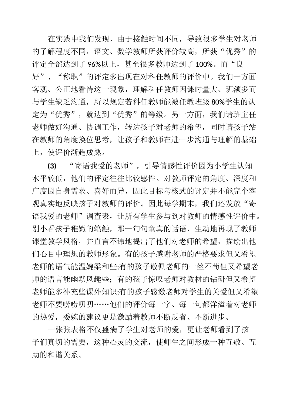学校家校共育工作报告_第3页
