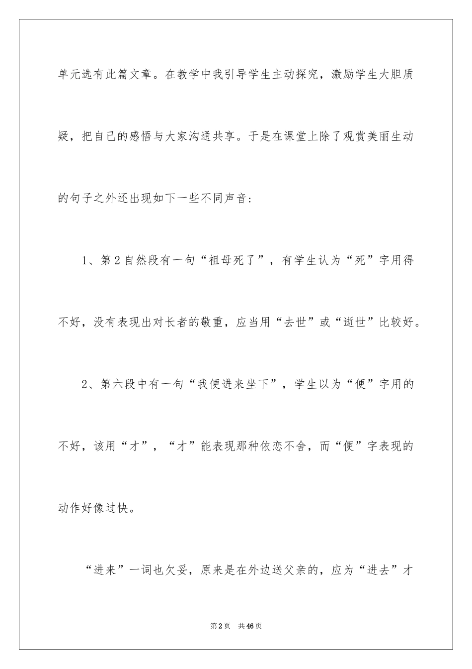 2024《背影语文》教学反思_第2页