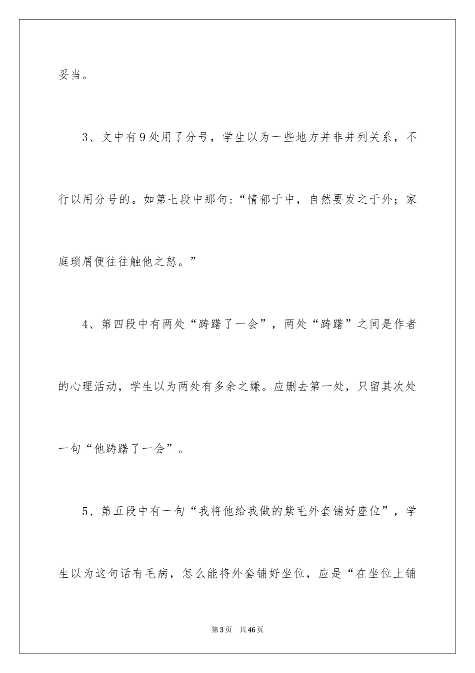 2024《背影语文》教学反思_第3页