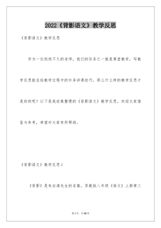 2024《背影语文》教学反思