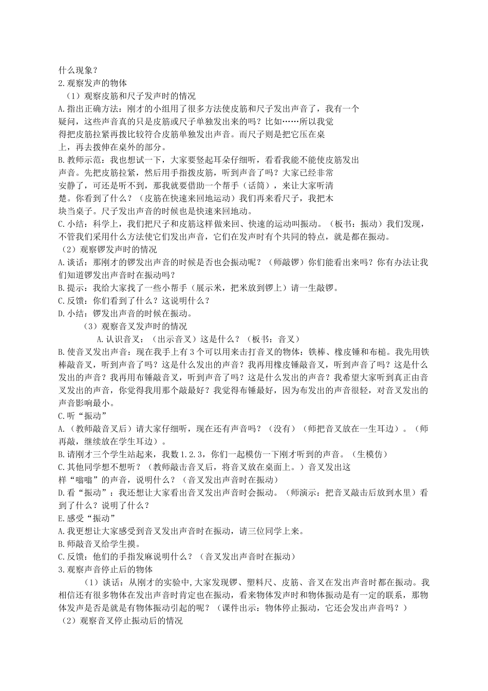 四年级科学上册 声音是怎样产生的 3教案 教科版_第2页