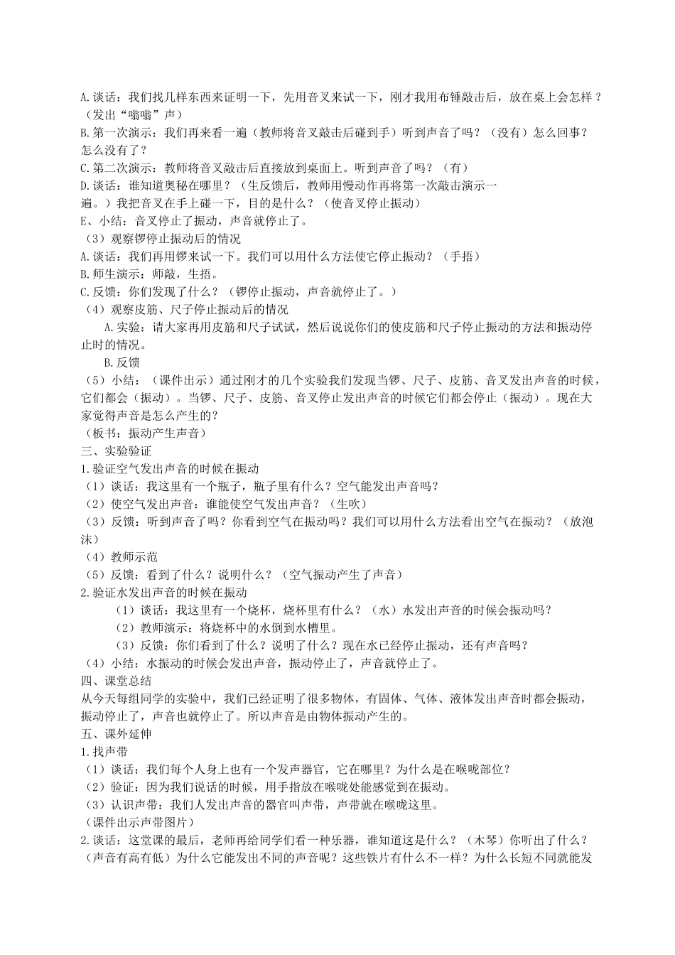 四年级科学上册 声音是怎样产生的 3教案 教科版_第3页