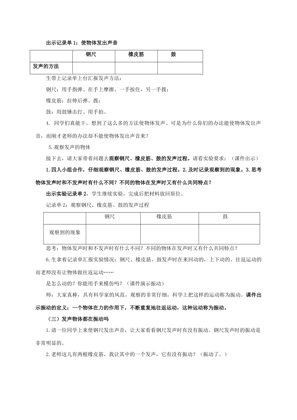四年级科学上册 声音是怎样产生的 4教案 教科版_第2页
