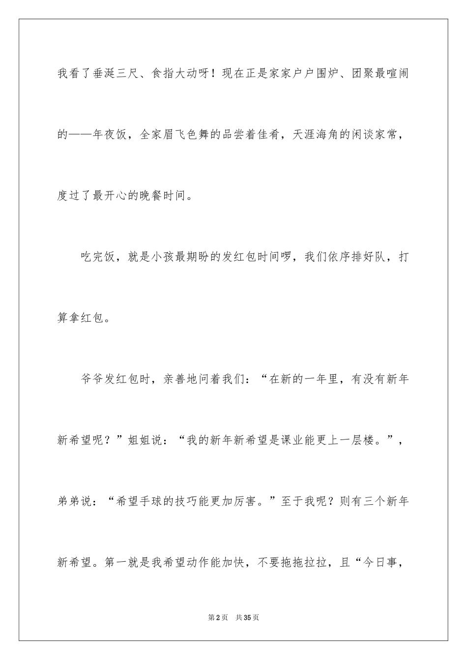 2024七年级优秀记叙文_3_第2页