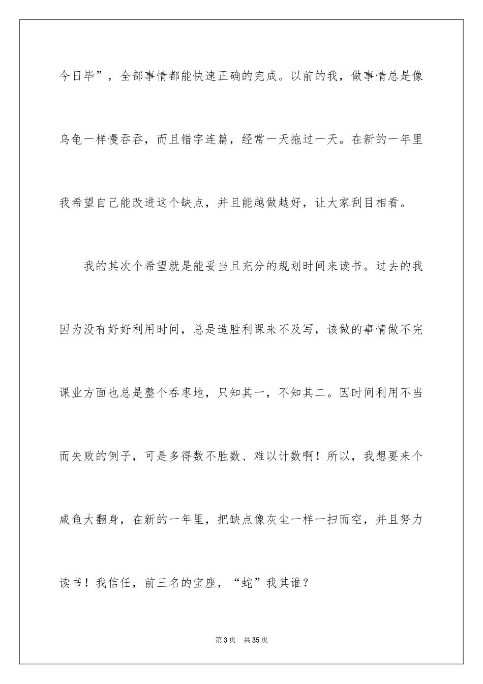 2024七年级优秀记叙文_3_第3页