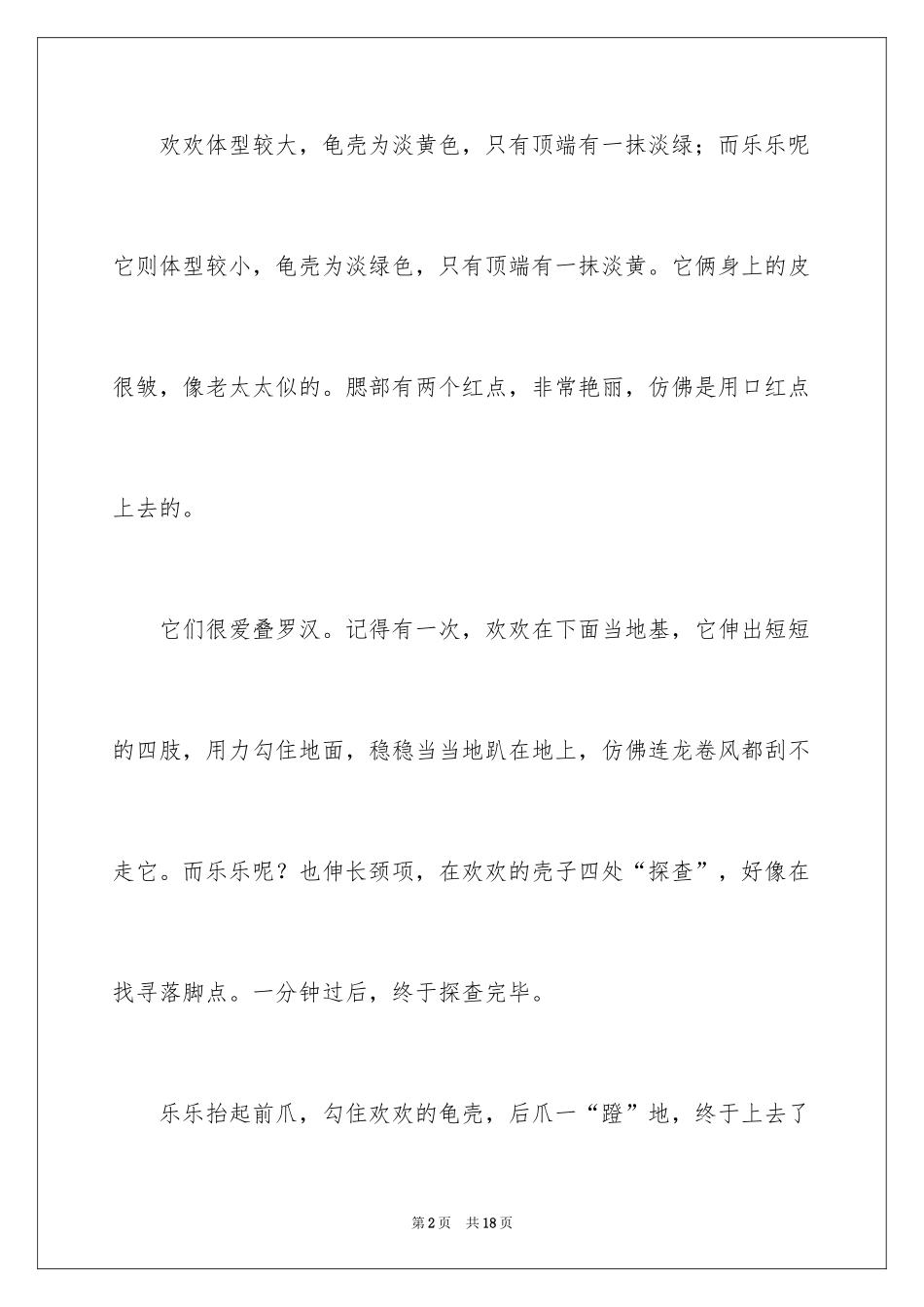 2024介绍动物的说明文_1_第2页