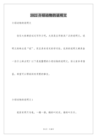 2024介绍动物的说明文_1