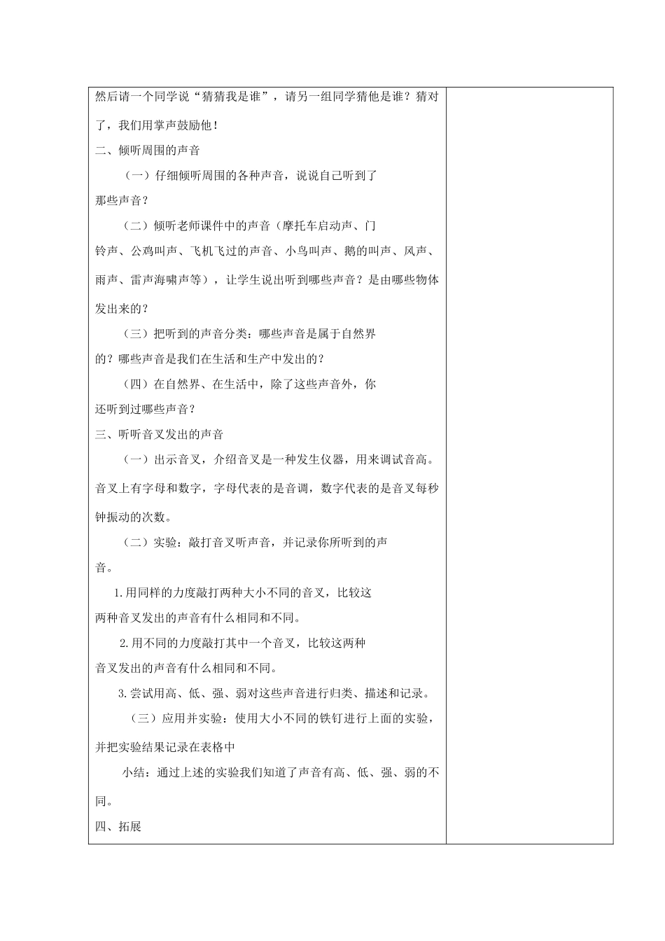 四年级科学上册 声音 1 听听声音教案 教科版-教科版小学四年级上册自然科学教案_第2页