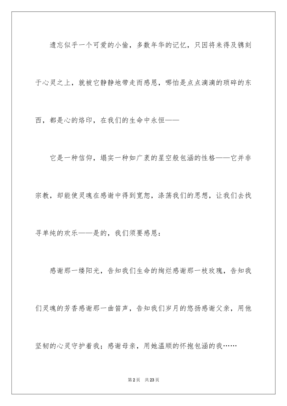 2024以感恩为话题作文_11_第2页