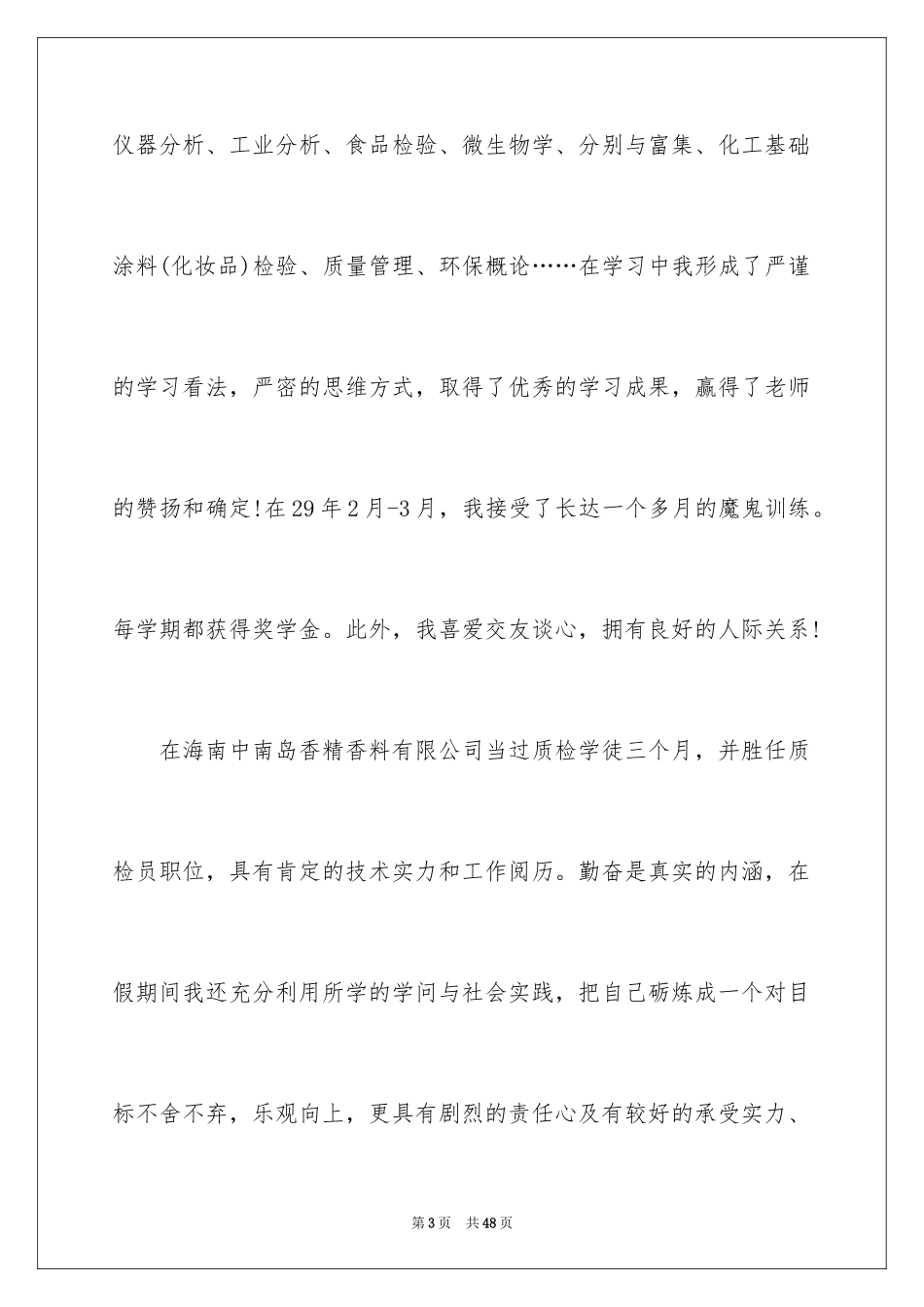 2024中专生求职信_76_第3页