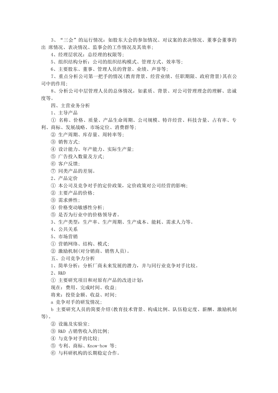 上市公司财务报表分析模板90515_第2页