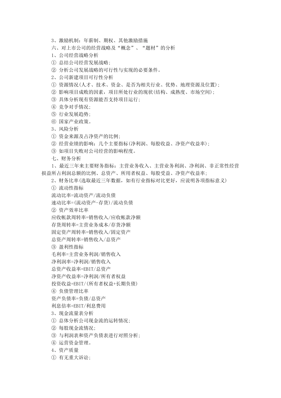 上市公司财务报表分析模板90515_第3页