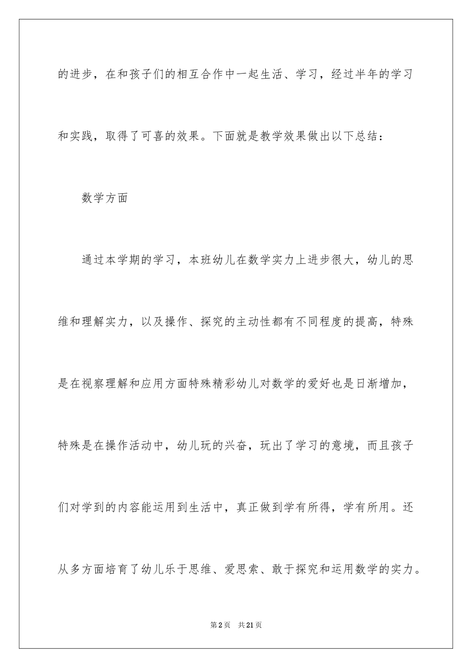 2024中班上学期的工作总结_第2页