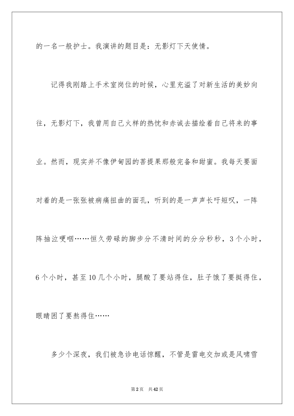 2024三八妇女节演讲稿_1305_第2页