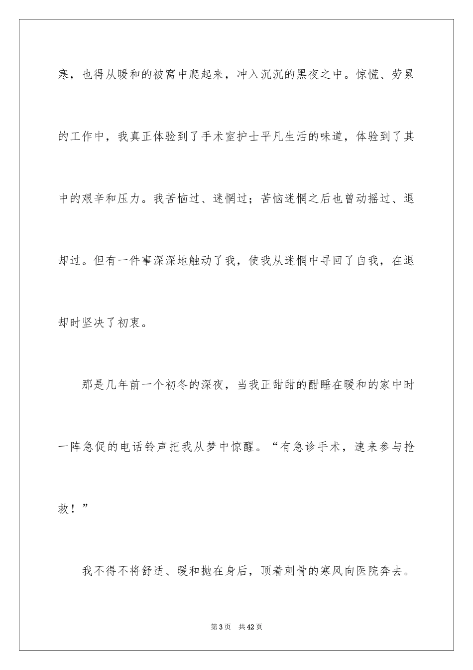 2024三八妇女节演讲稿_1305_第3页