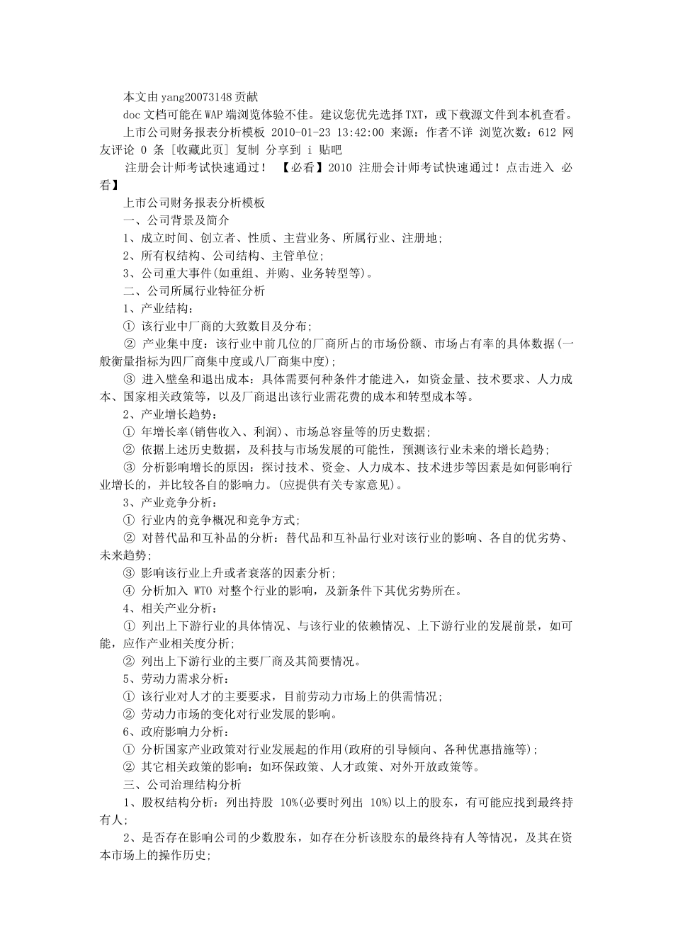 上市公司财务报表分析模板90502_第1页