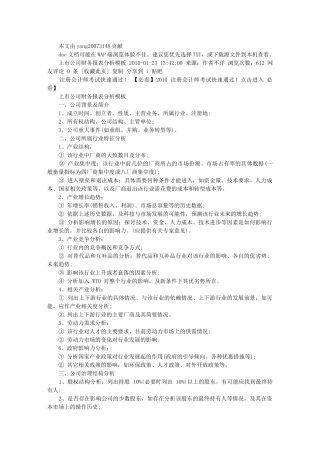 上市公司财务报表分析模板90502