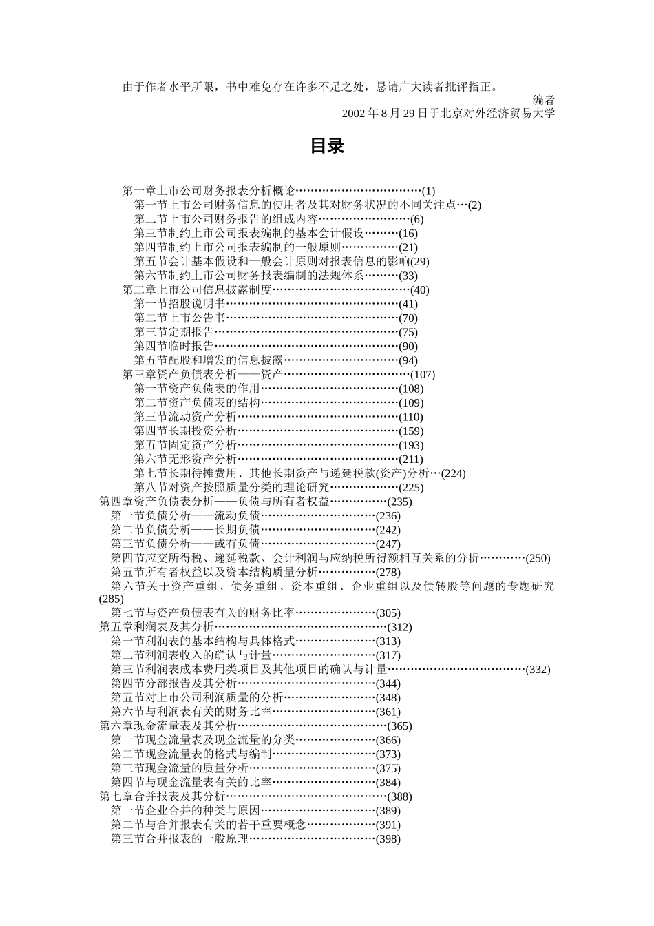 上市公司财务报表分析报告( 28页)_第2页