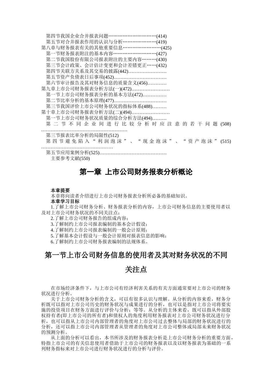 上市公司财务报表分析报告( 28页)_第3页