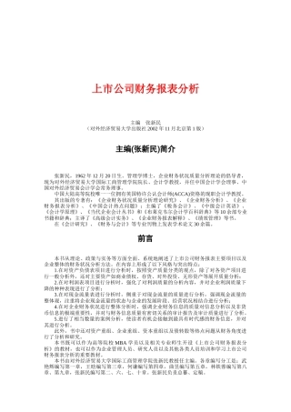 上市公司财务报表分析报告( 28页)