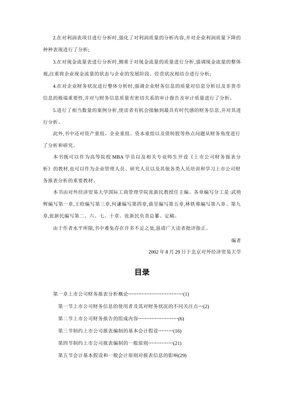 上市公司财务报表分析报告_第2页